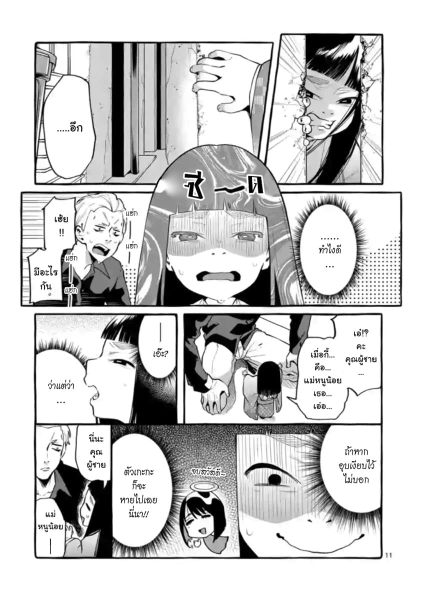 Ushiro no Shoumen Kamui-san page 11
