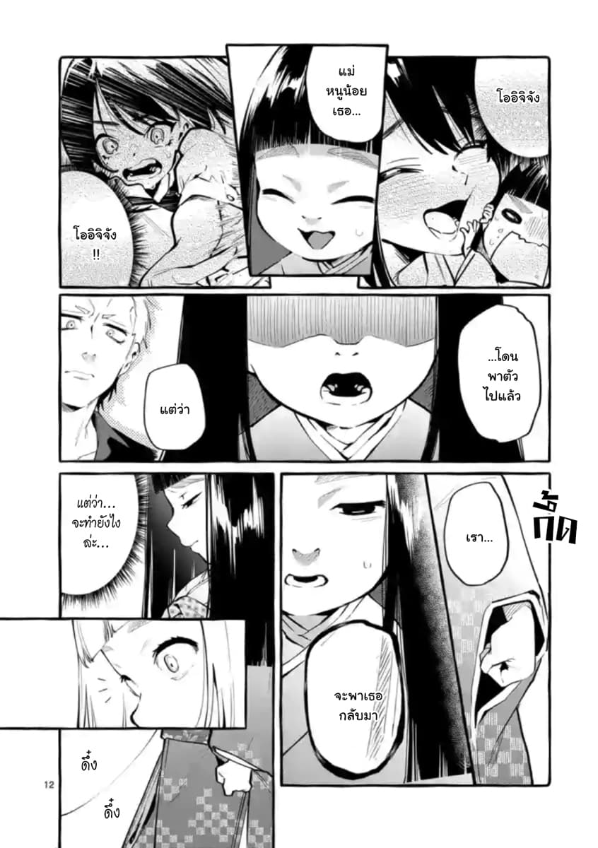 Ushiro no Shoumen Kamui-san page 12