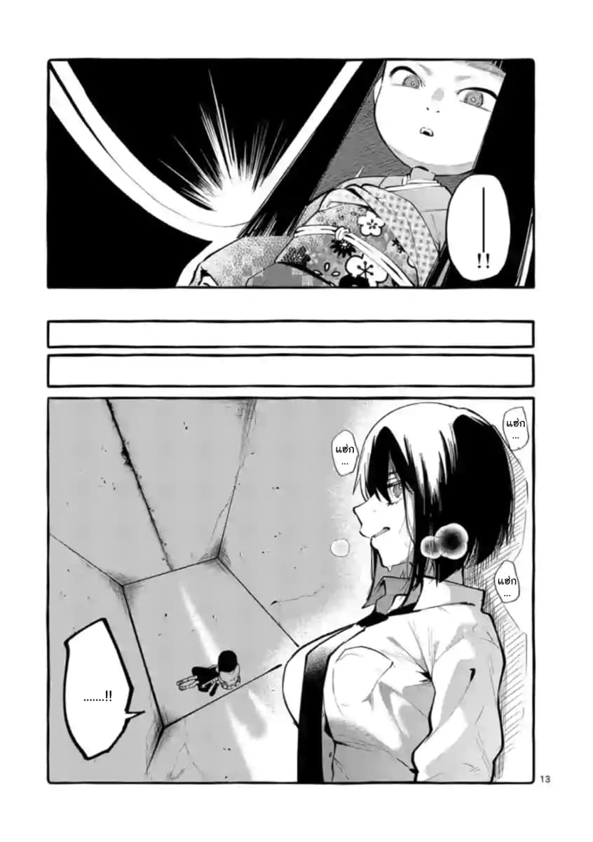 Ushiro no Shoumen Kamui-san page 13