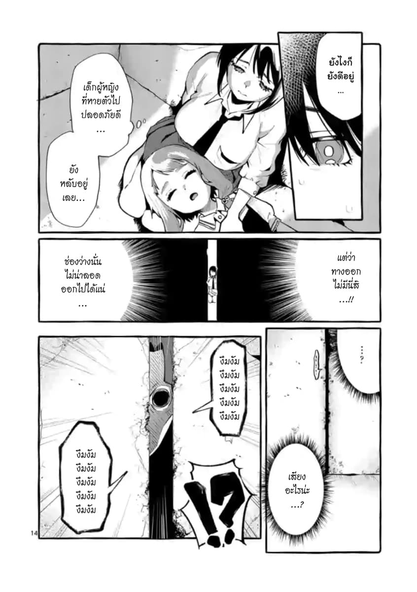 Ushiro no Shoumen Kamui-san page 14