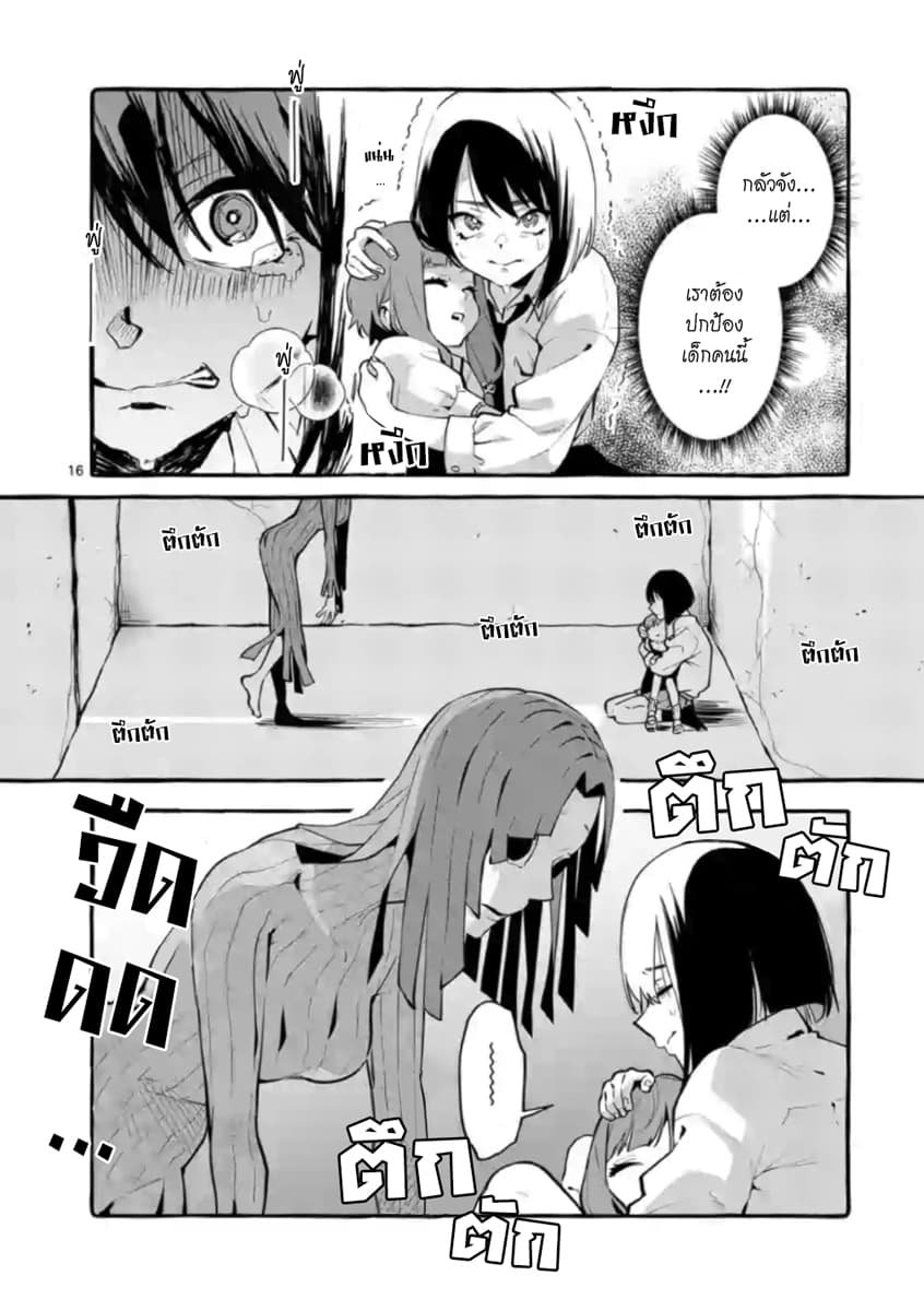 Ushiro no Shoumen Kamui-san page 16