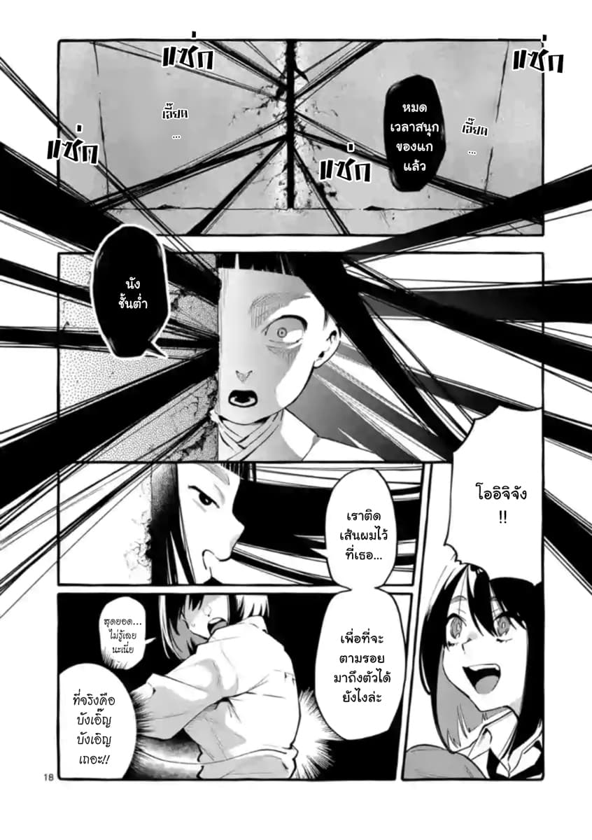 Ushiro no Shoumen Kamui-san page 18