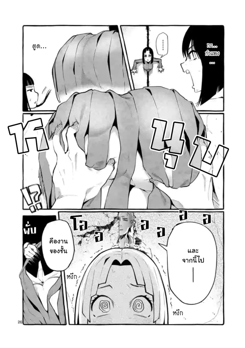 Ushiro no Shoumen Kamui-san page 20