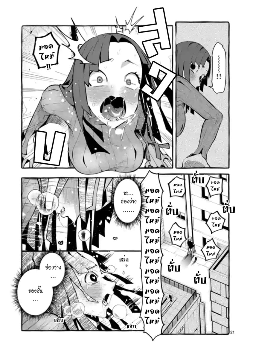 Ushiro no Shoumen Kamui-san page 21