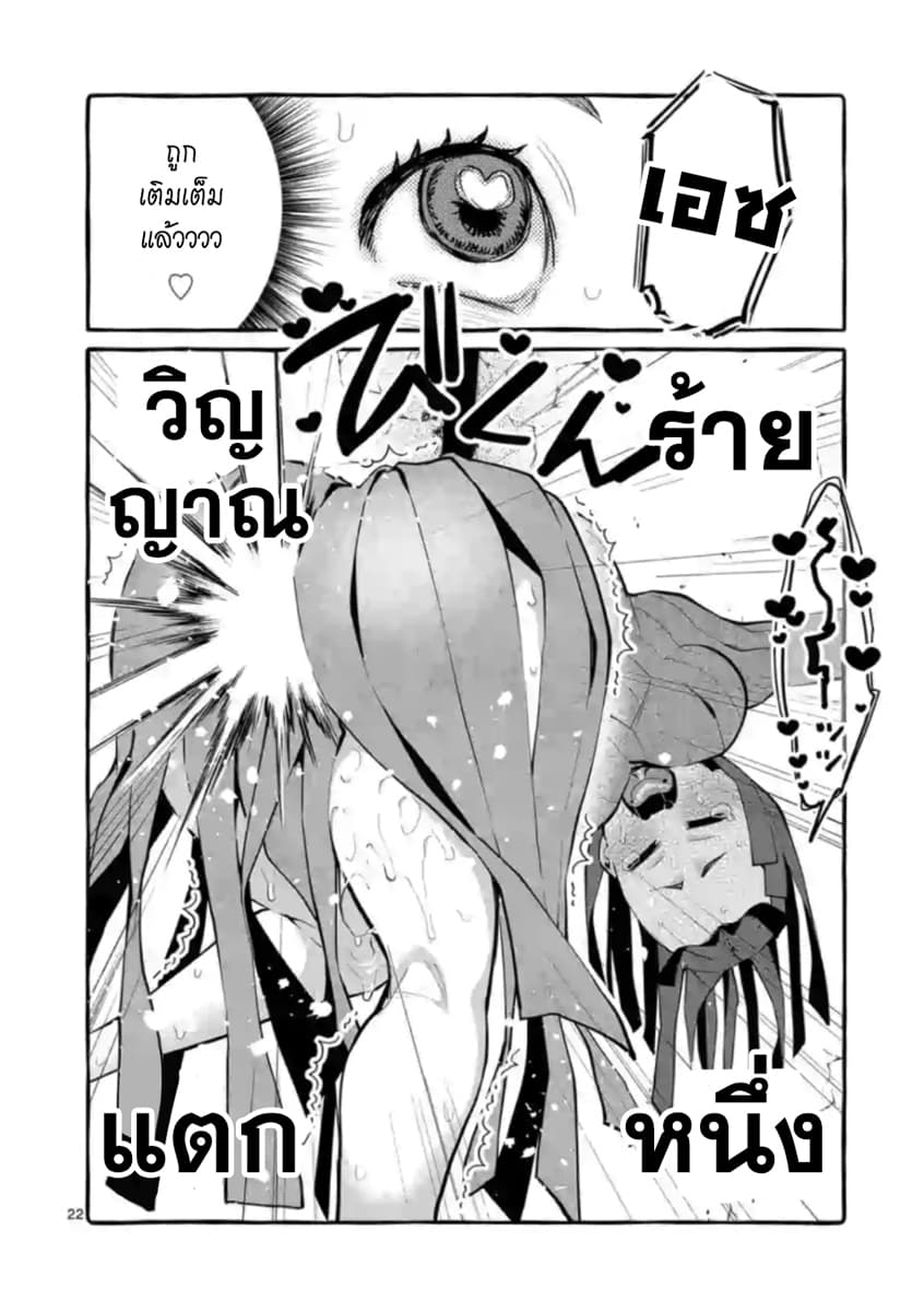 Ushiro no Shoumen Kamui-san page 22