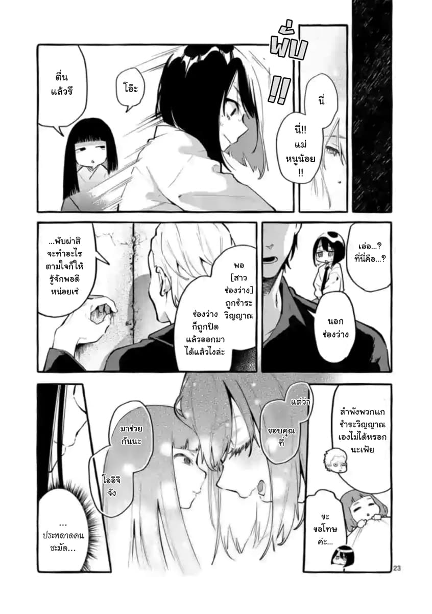 Ushiro no Shoumen Kamui-san page 23