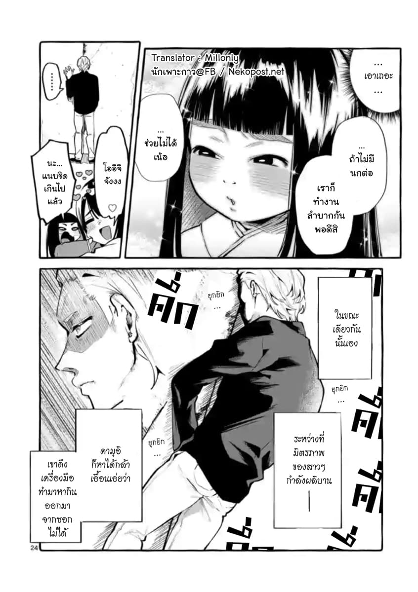 Ushiro no Shoumen Kamui-san page 24