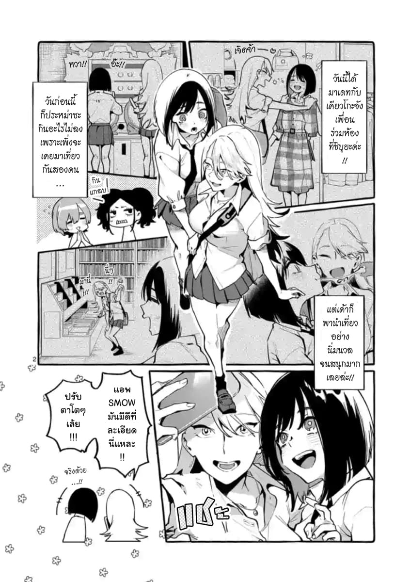 Ushiro no Shoumen Kamui-san page 2