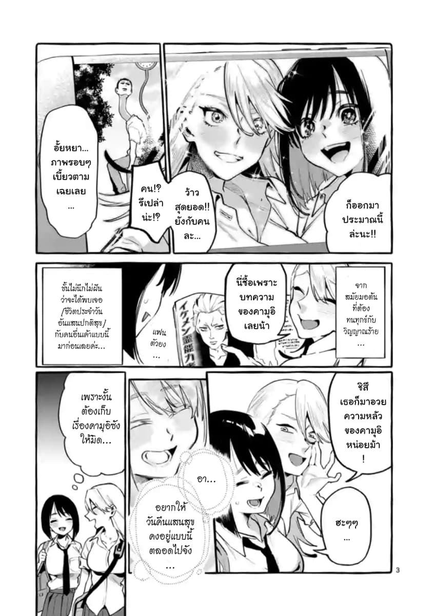 Ushiro no Shoumen Kamui-san page 3