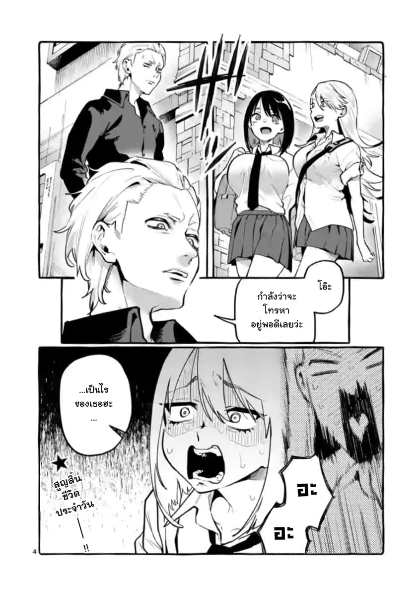 Ushiro no Shoumen Kamui-san page 4