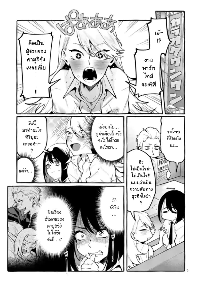 Ushiro no Shoumen Kamui-san page 5