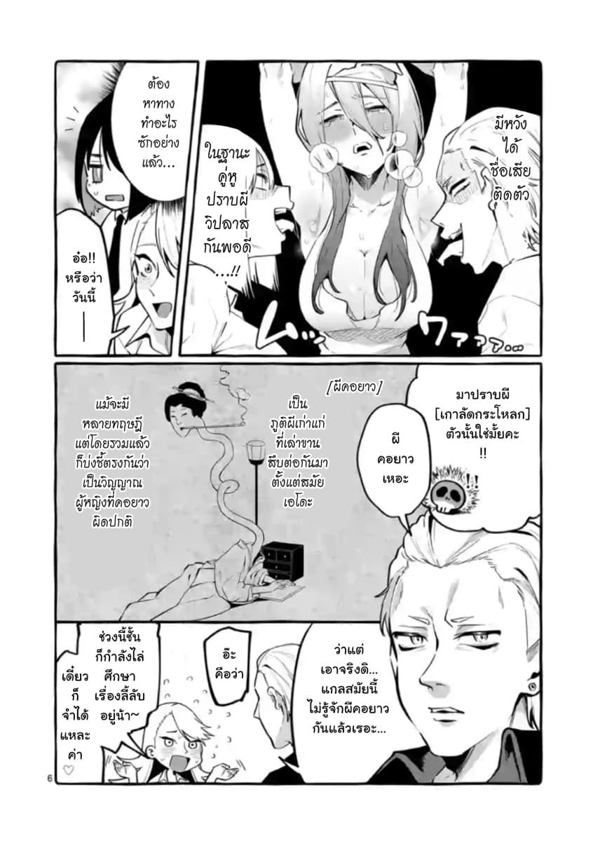 Ushiro no Shoumen Kamui-san page 6