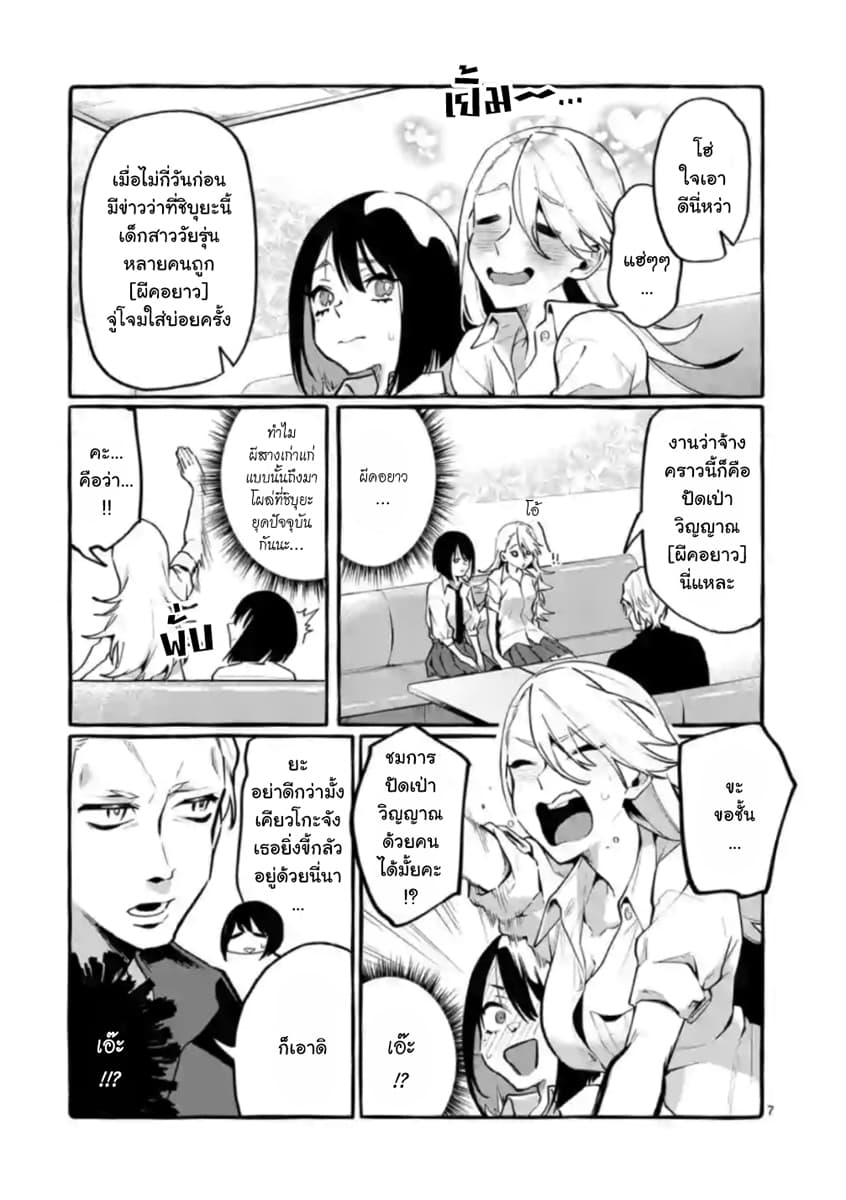 Ushiro no Shoumen Kamui-san page 7