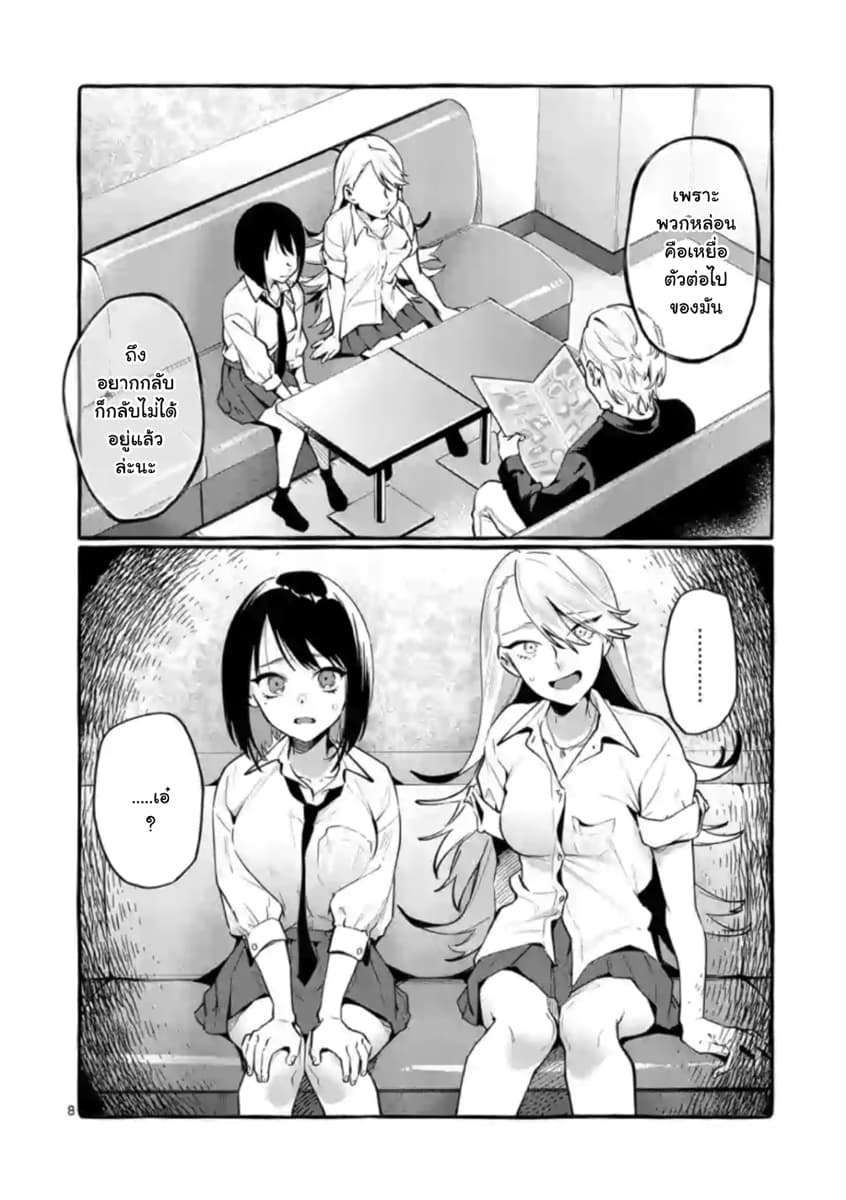 Ushiro no Shoumen Kamui-san page 8