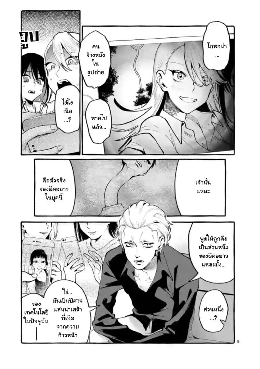 Ushiro no Shoumen Kamui-san page 9