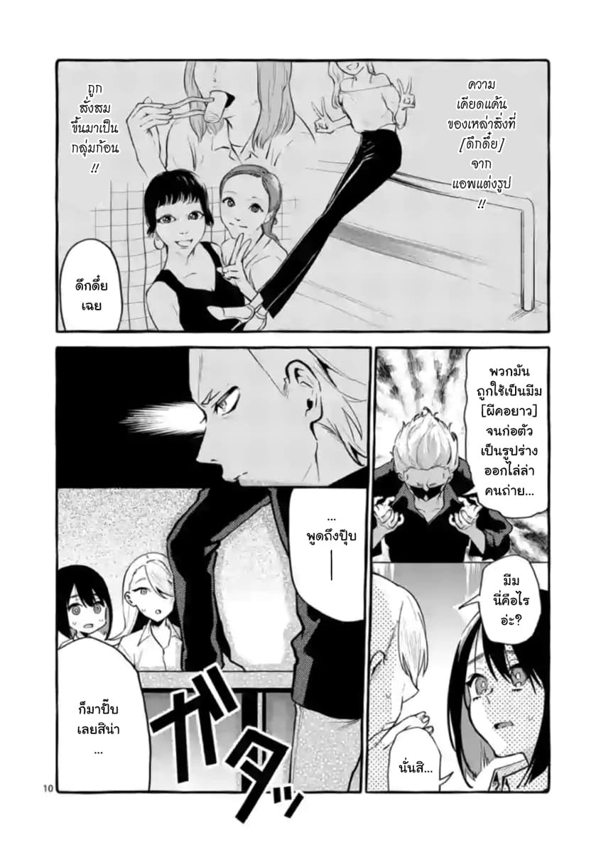 Ushiro no Shoumen Kamui-san page 10