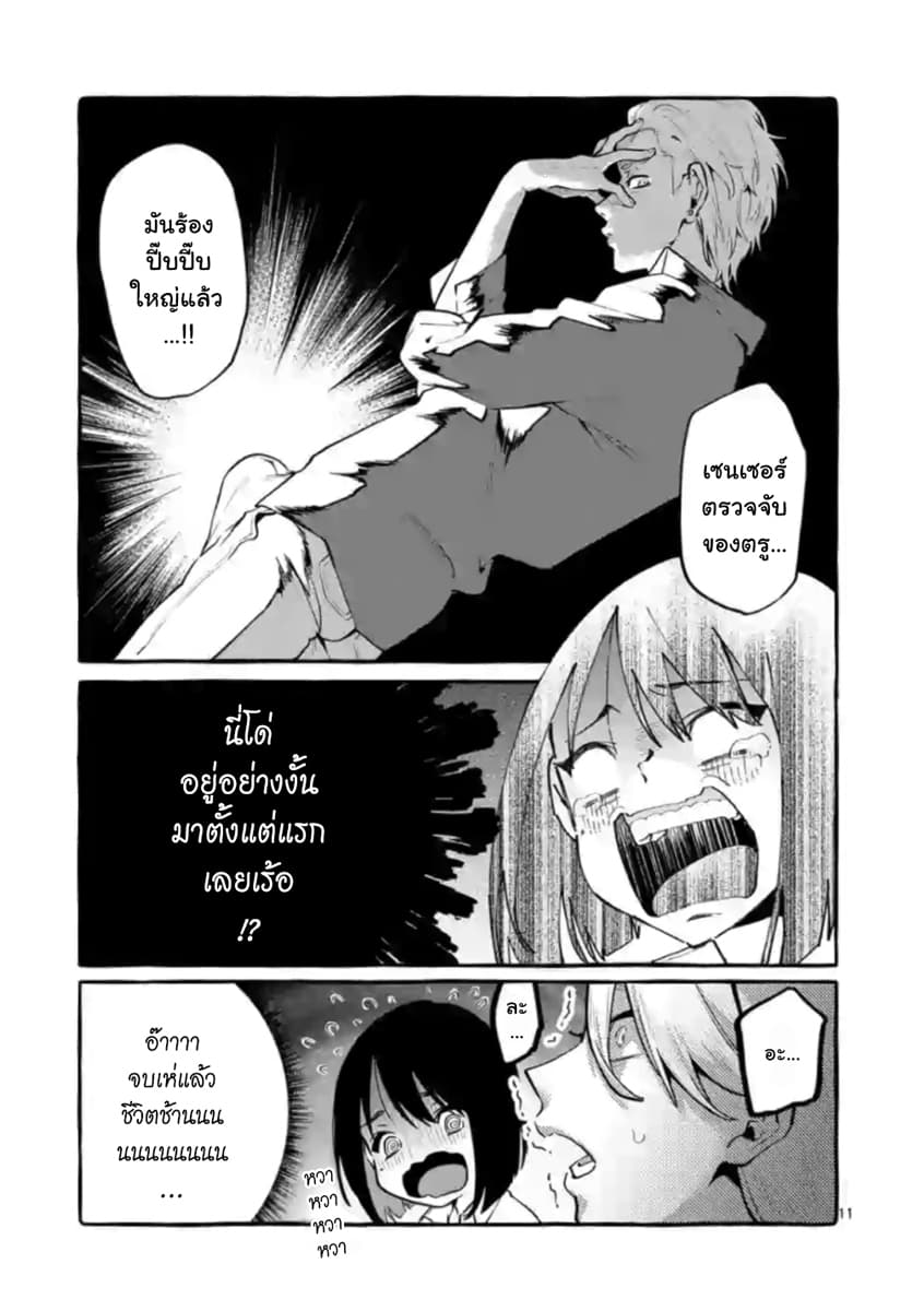 Ushiro no Shoumen Kamui-san page 11