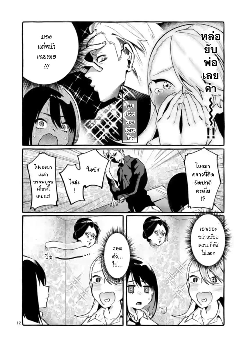 Ushiro no Shoumen Kamui-san page 12