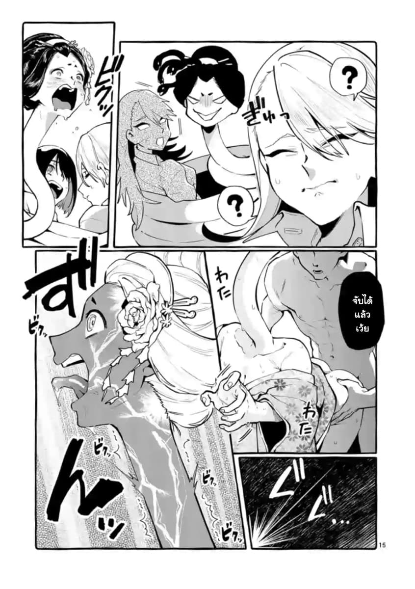 Ushiro no Shoumen Kamui-san page 15