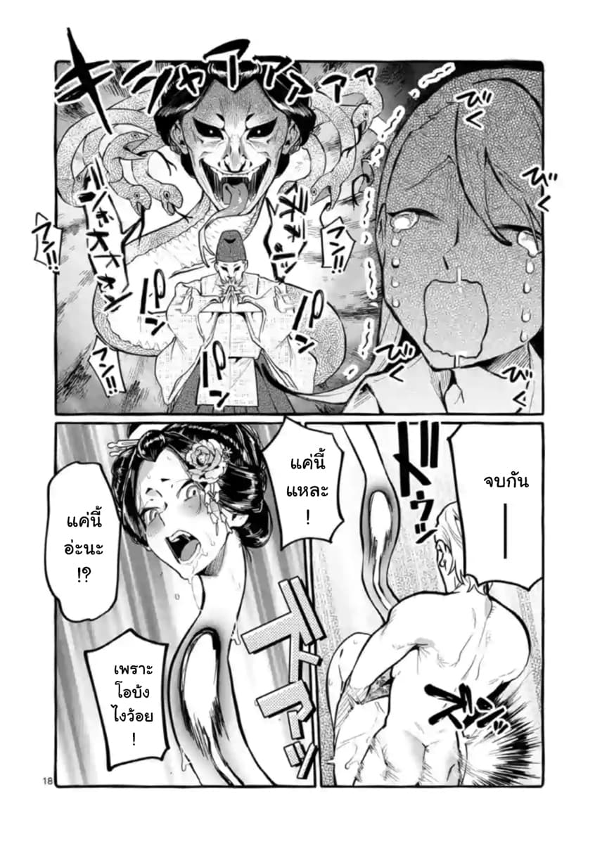 Ushiro no Shoumen Kamui-san page 18