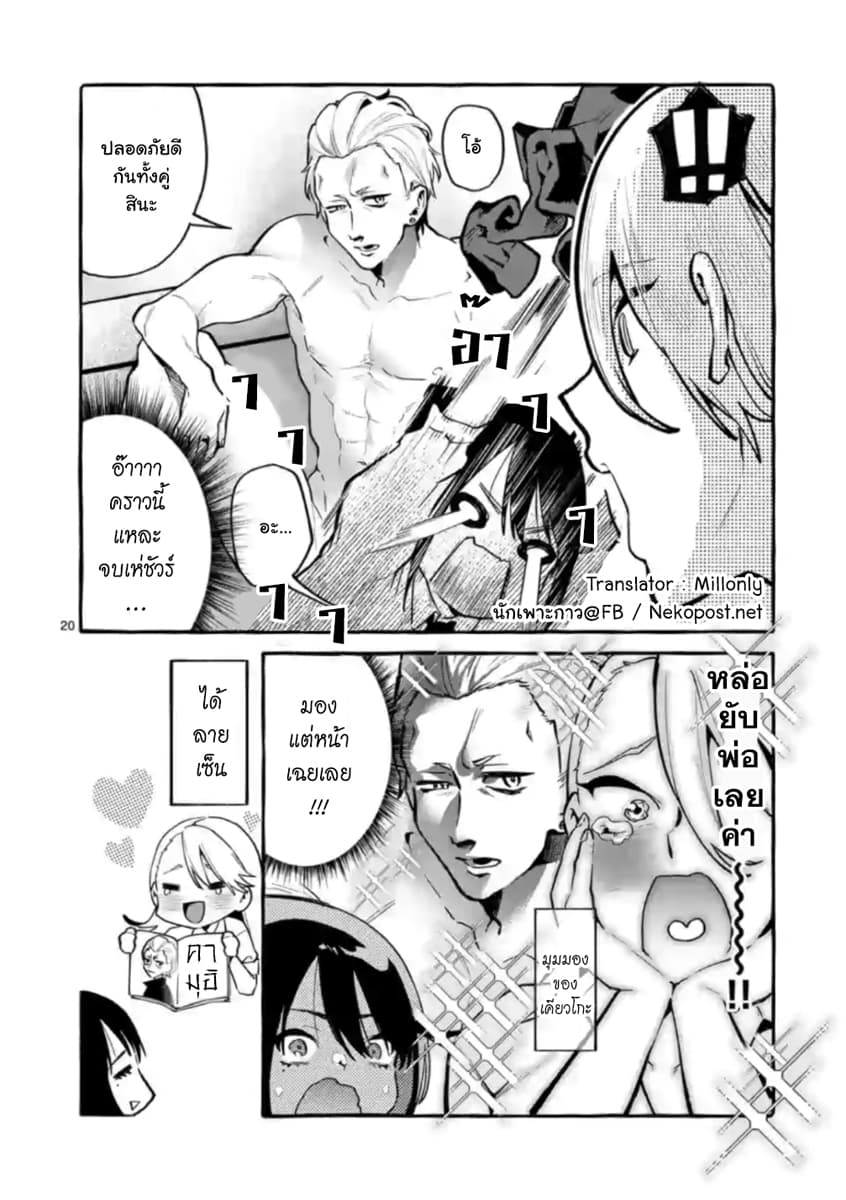 Ushiro no Shoumen Kamui-san page 20