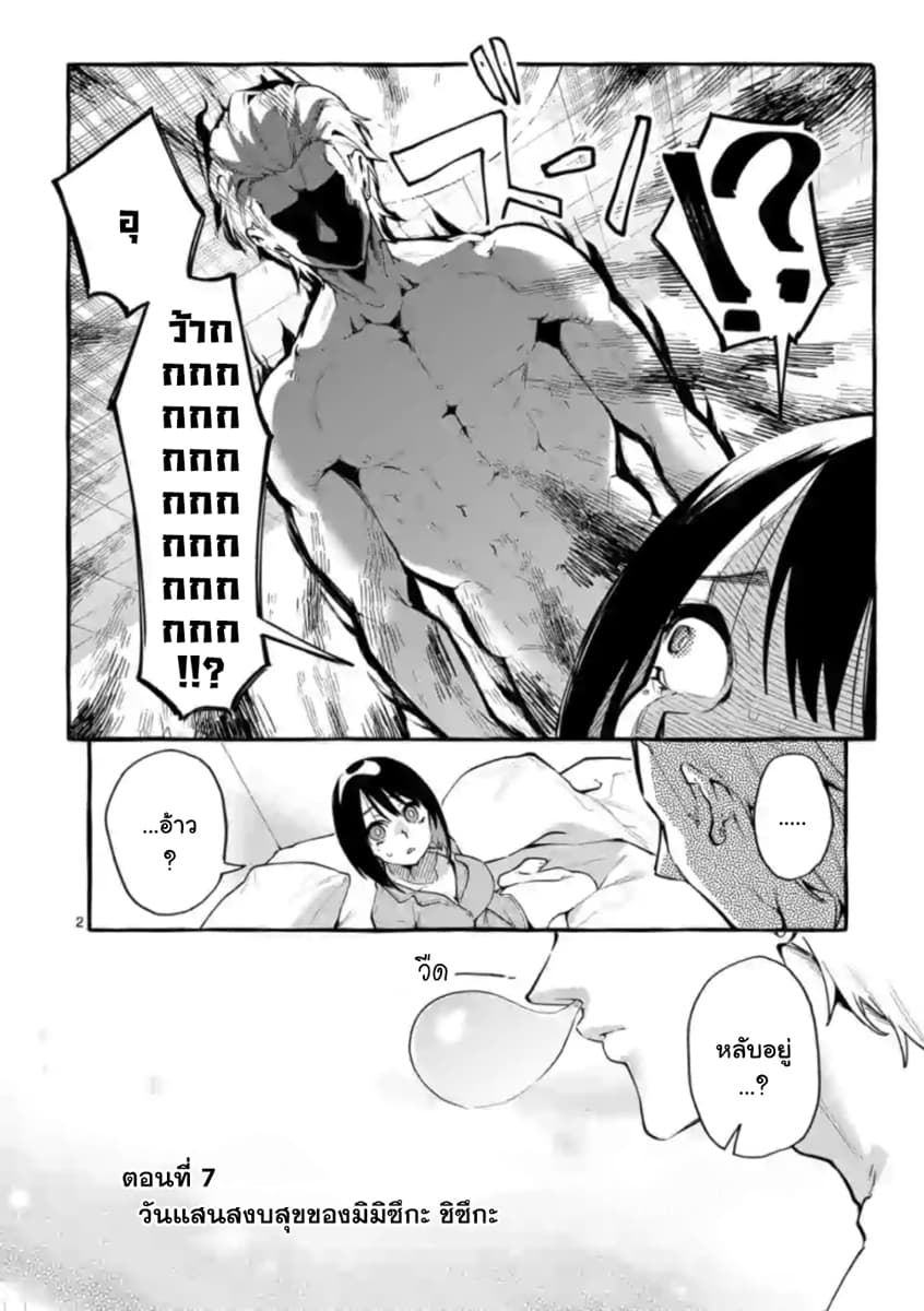 Ushiro no Shoumen Kamui-san page 2