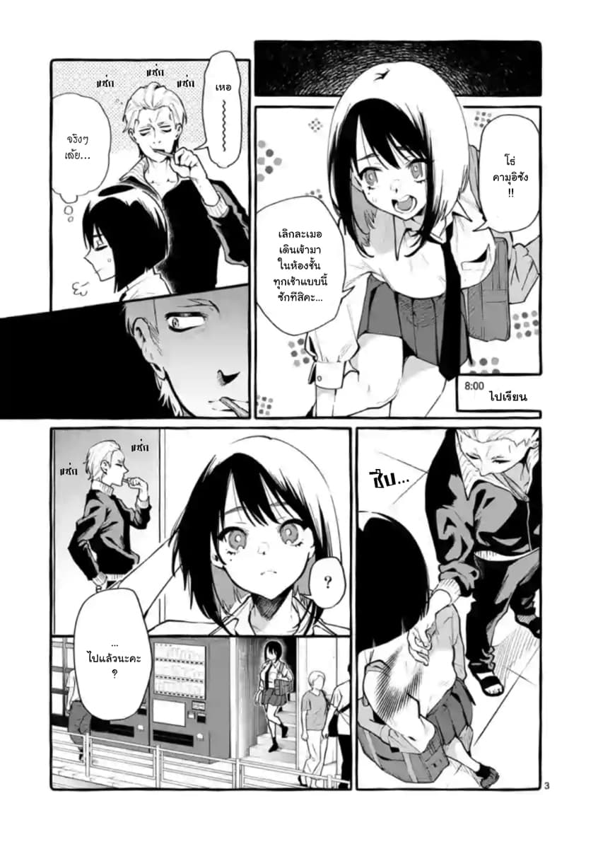 Ushiro no Shoumen Kamui-san page 3