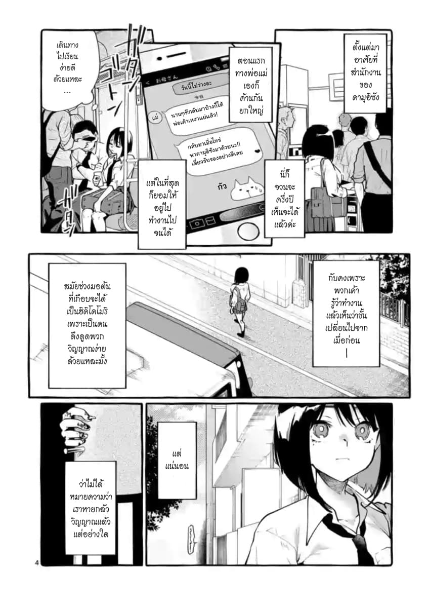 Ushiro no Shoumen Kamui-san page 4