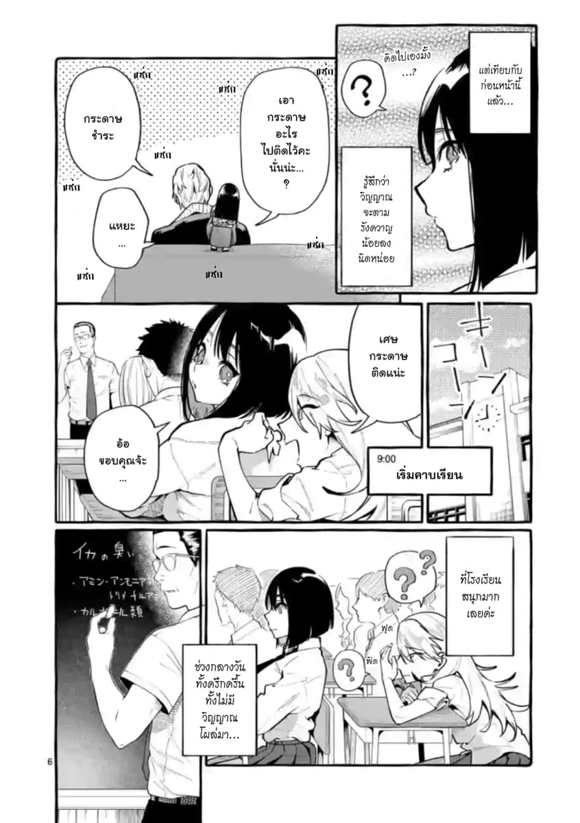 Ushiro no Shoumen Kamui-san page 6