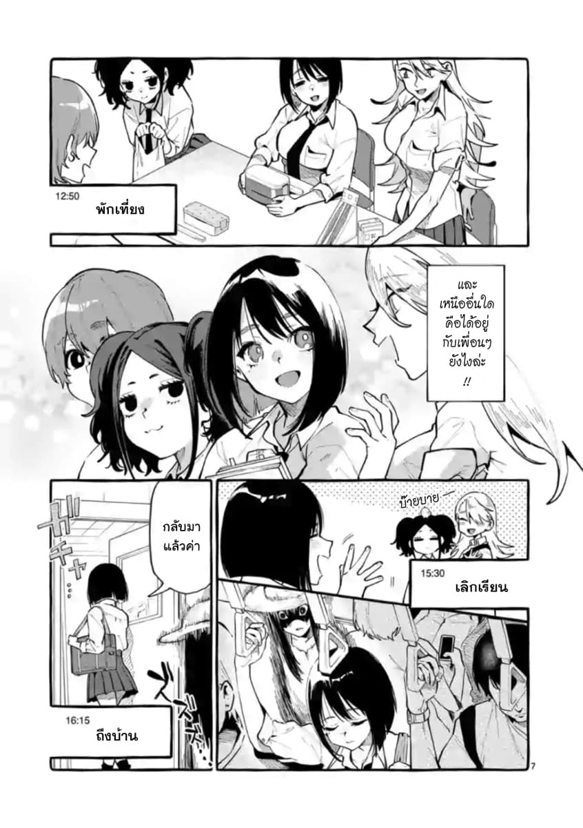 Ushiro no Shoumen Kamui-san page 7