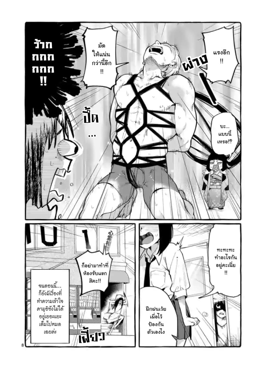Ushiro no Shoumen Kamui-san page 8