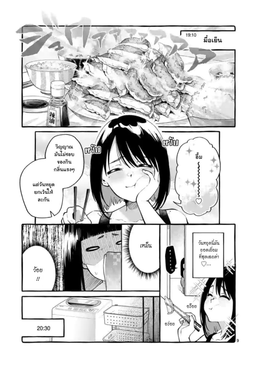 Ushiro no Shoumen Kamui-san page 9