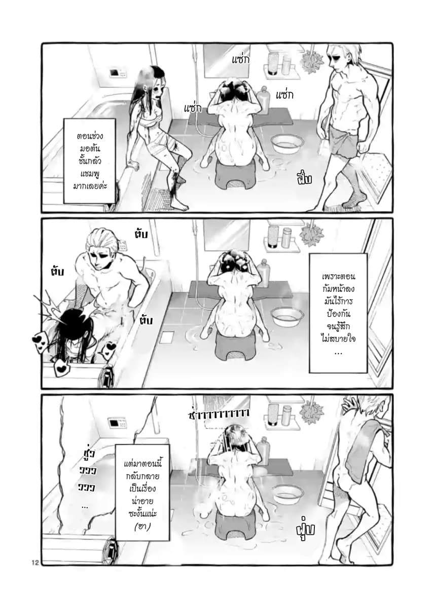 Ushiro no Shoumen Kamui-san page 12