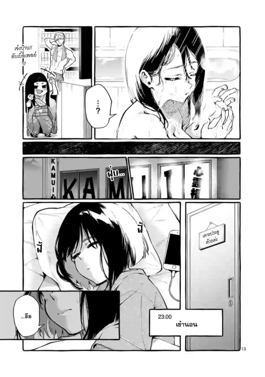 Ushiro no Shoumen Kamui-san page 13