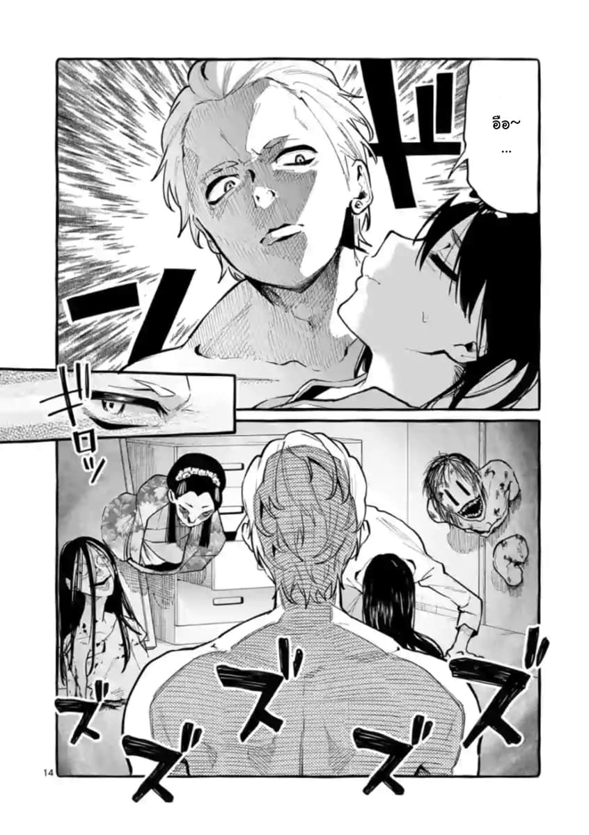 Ushiro no Shoumen Kamui-san page 14