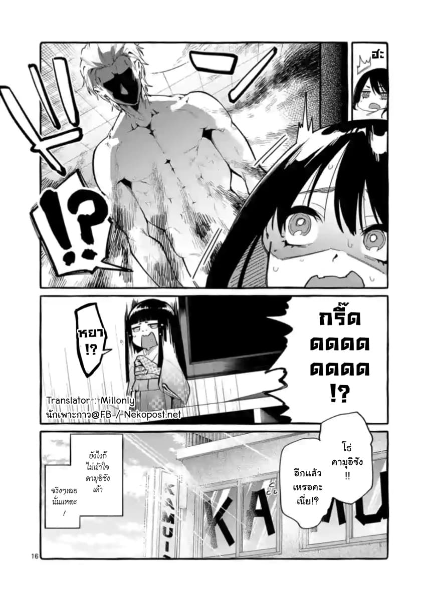 Ushiro no Shoumen Kamui-san page 16