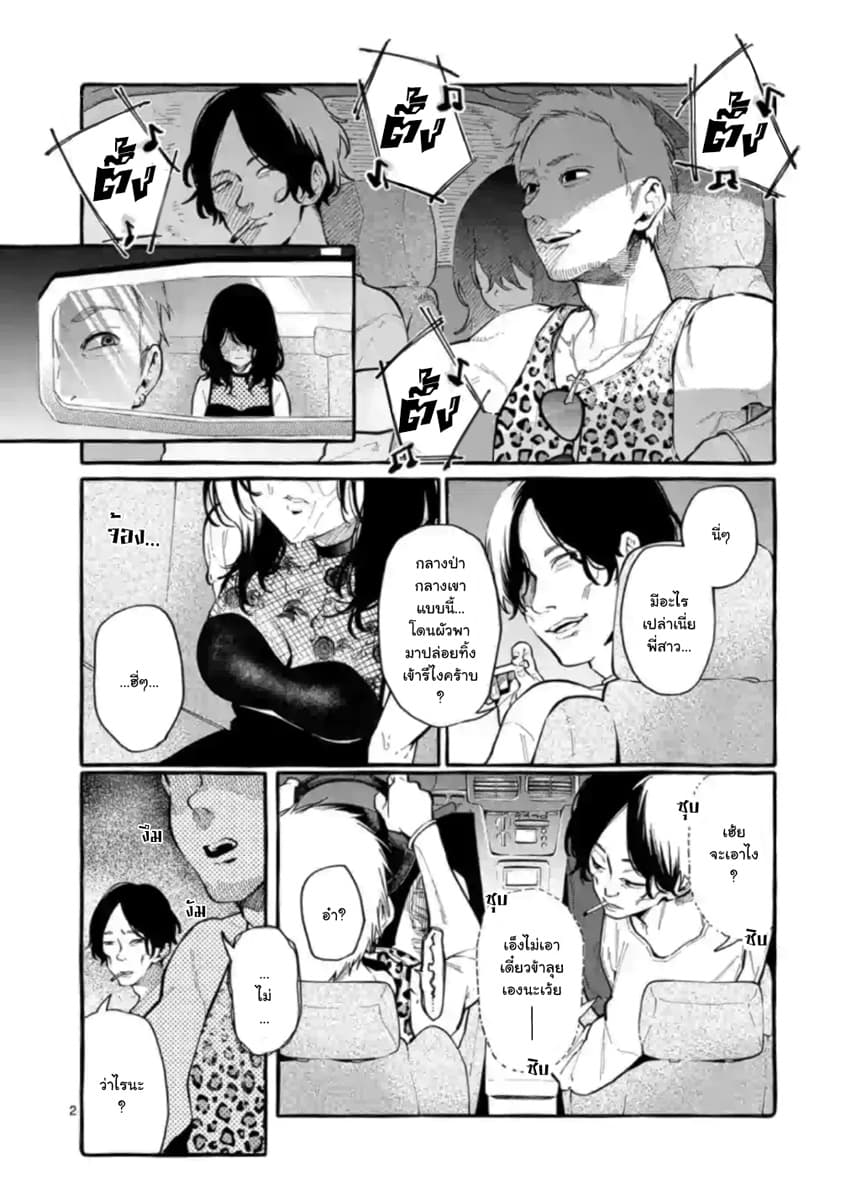 Ushiro no Shoumen Kamui-san page 2