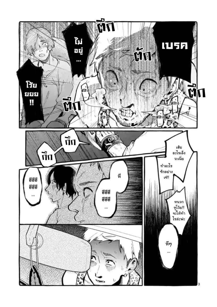 Ushiro no Shoumen Kamui-san page 3