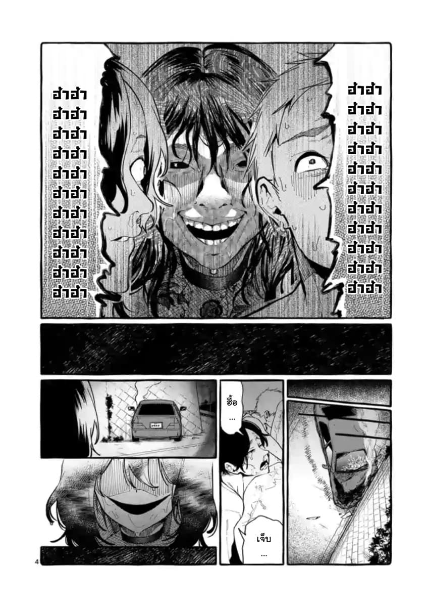 Ushiro no Shoumen Kamui-san page 4