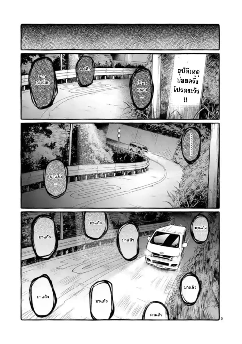 Ushiro no Shoumen Kamui-san page 5