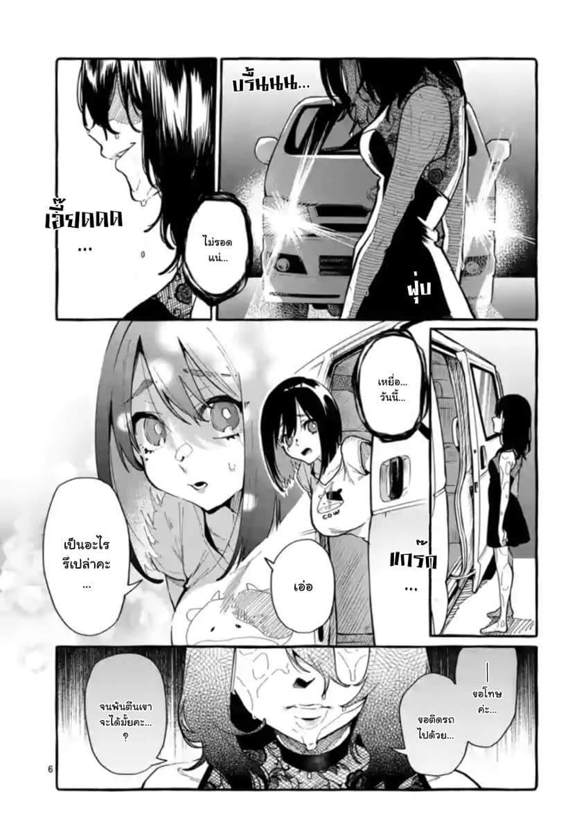 Ushiro no Shoumen Kamui-san page 6