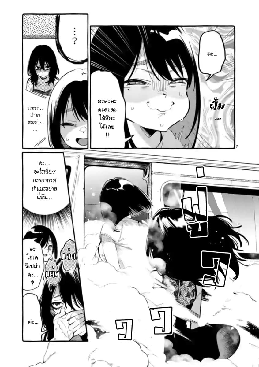 Ushiro no Shoumen Kamui-san page 7