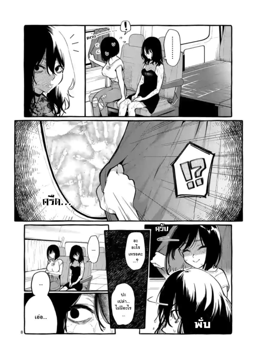 Ushiro no Shoumen Kamui-san page 8