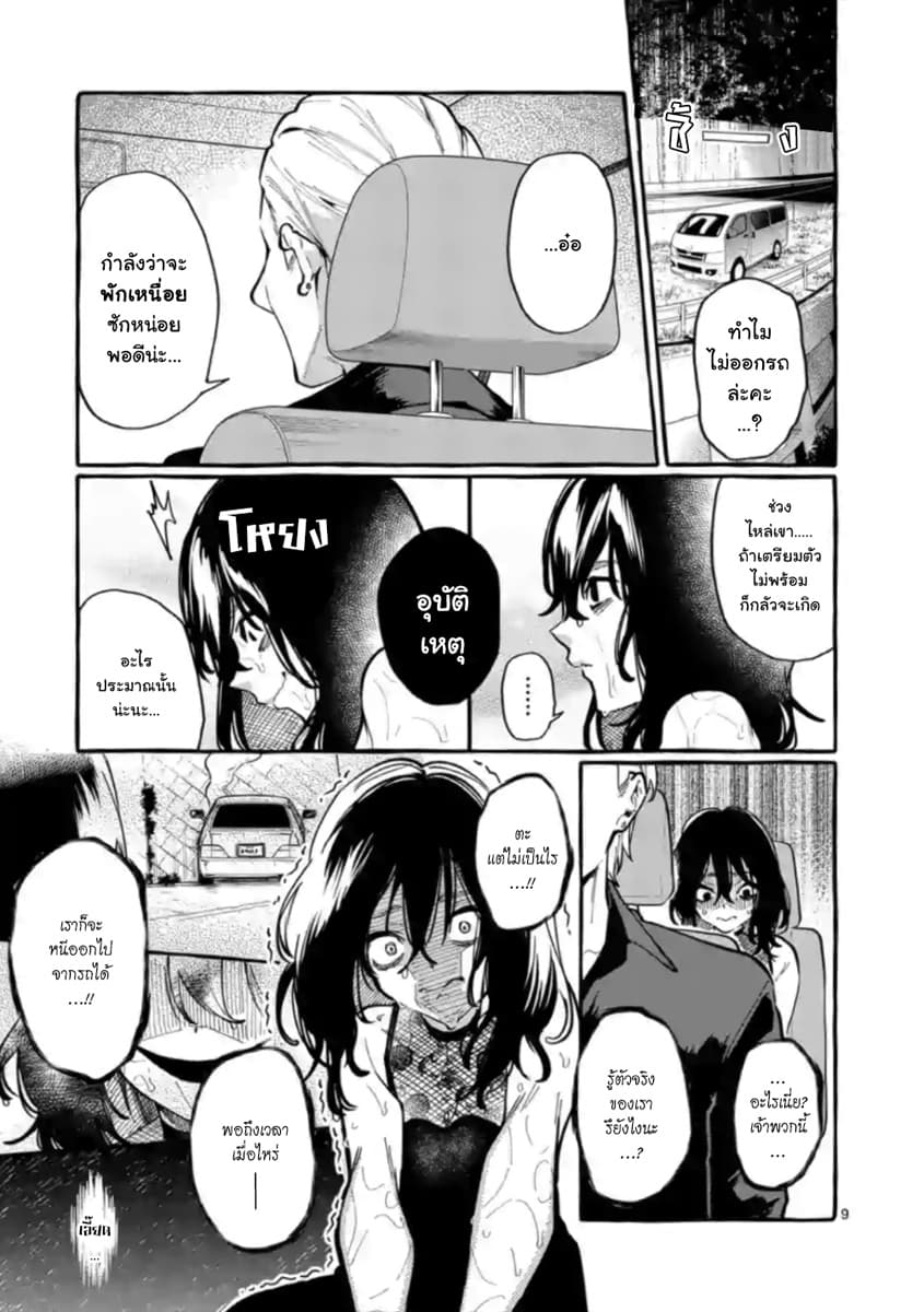 Ushiro no Shoumen Kamui-san page 9