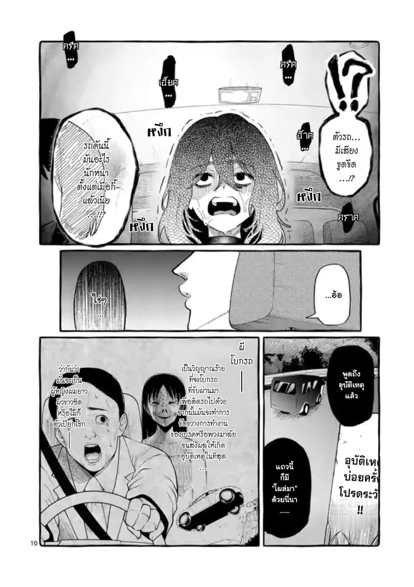 Ushiro no Shoumen Kamui-san page 10