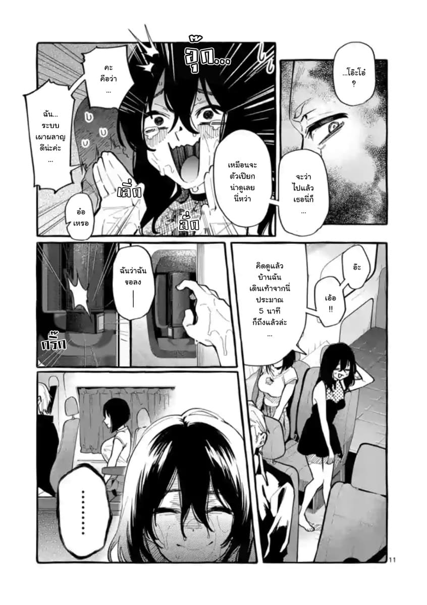 Ushiro no Shoumen Kamui-san page 11