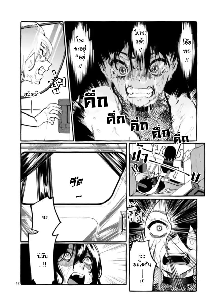 Ushiro no Shoumen Kamui-san page 12