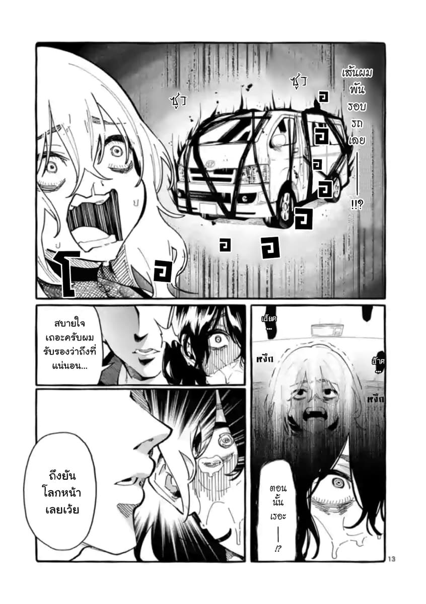 Ushiro no Shoumen Kamui-san page 13