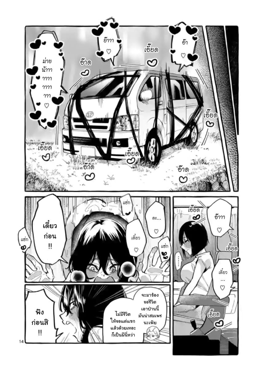 Ushiro no Shoumen Kamui-san page 14