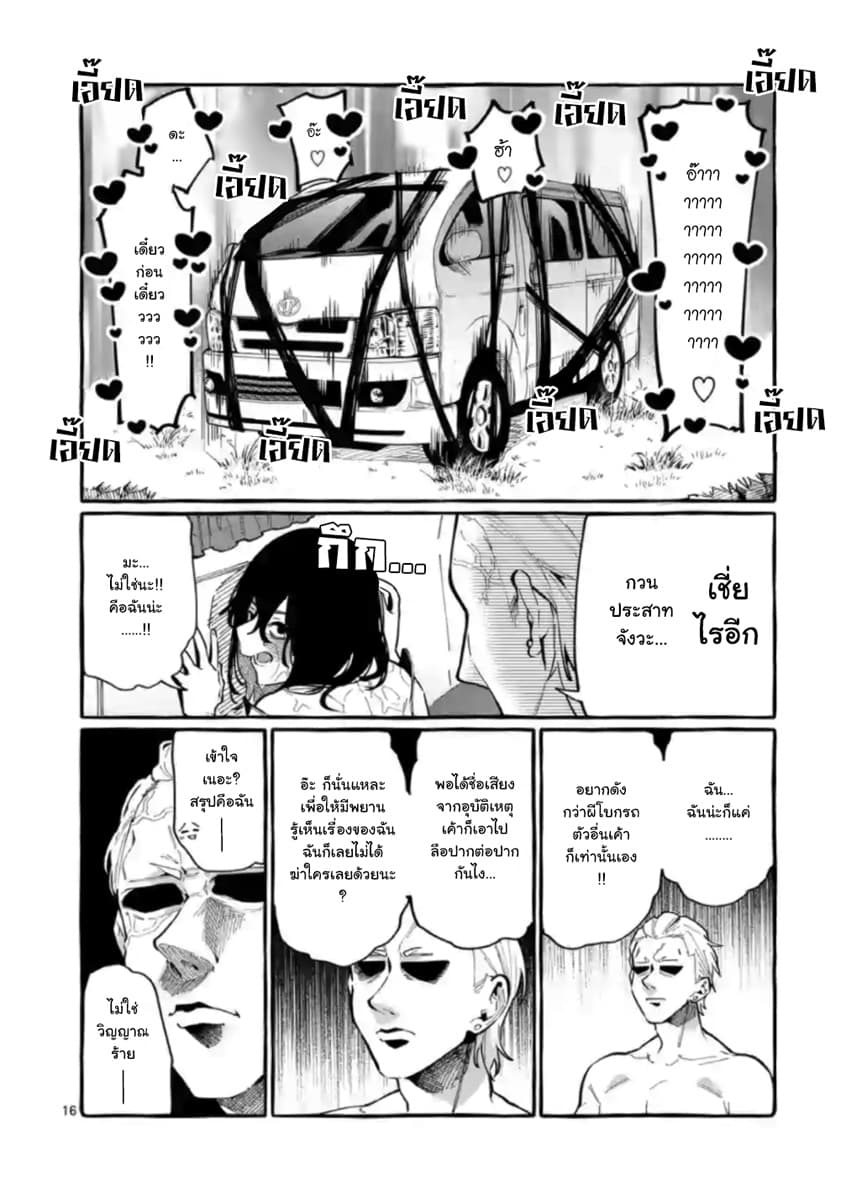 Ushiro no Shoumen Kamui-san page 16